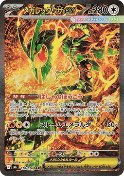 Mega Rayquaza ex (m6 110)